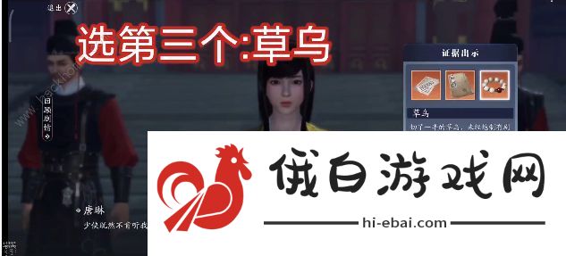 天涯明月刀手游唐琳案攻略 唐琳案需要什么证据图片2
