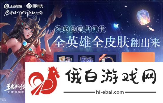 王者荣耀五周年全英雄全皮肤怎么获得 荣耀盛典活动奖励是什么图片1