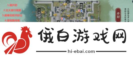 天涯明月刀手游开封墨宝攻略 8个开封墨宝录位置分享图片1