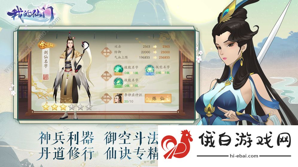 我的仙门攻略大全 我的仙门手游怎么玩图片3