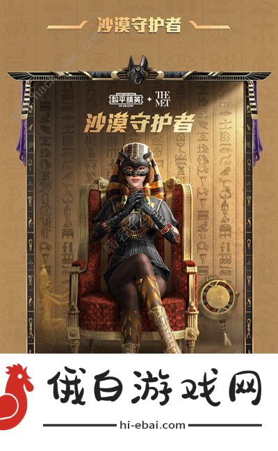 和平精英沙漠守护者套装多少钱 沙漠守护者套装保底价格图片3
