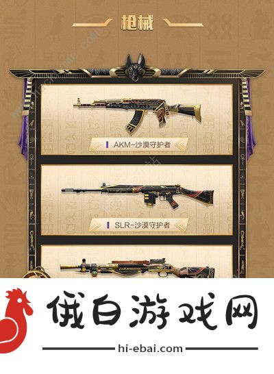 和平精英沙漠守护者套装多少钱 沙漠守护者套装保底价格图片4