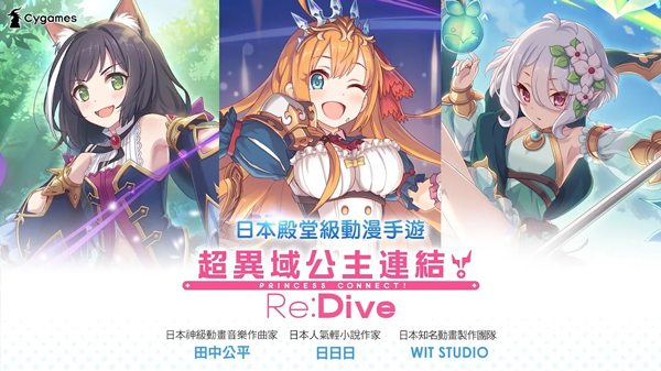 超异域公主连结