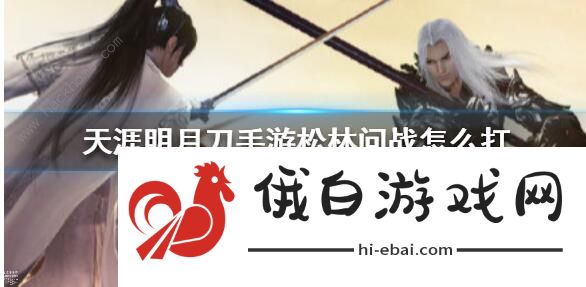 天涯明月刀手游倾园惊魂攻略 倾园惊魂流程详解图片3