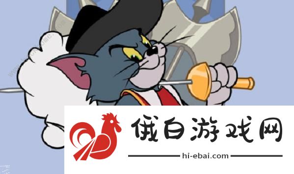 猫和老鼠剑客汤姆技能是什么 剑客汤姆玩法攻略图片1