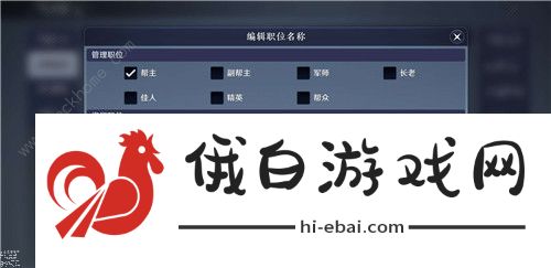 天涯明月刀手游帮派职位怎么设置 帮派职位有哪些图片2