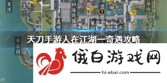 天涯明月刀手游人在江湖1奇遇怎么完成 人在江湖一完成攻略图片1