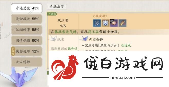 天涯明月刀手游饮玉之殇奇遇怎么触发 饮玉之殇奇遇触发攻略图片2