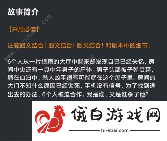 百变大侦探致命遗嘱攻略 百变大侦探致命遗嘱凶手是谁图片3