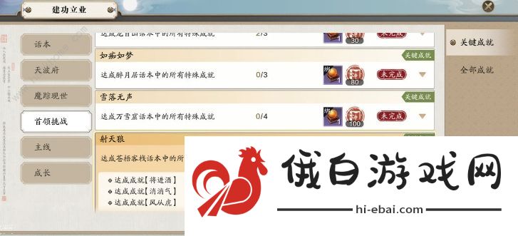 天涯明月刀手游消消气成就怎么做 消消气成就获取攻略图片3