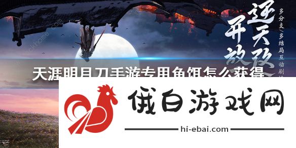 天涯明月刀手游专用鱼饵怎么获得 专用鱼饵/鱼竿是什么图片1