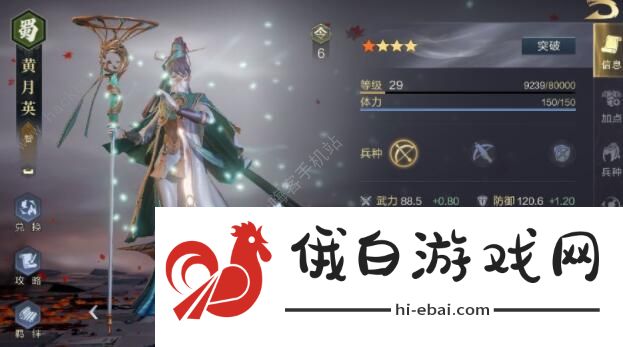 鸿图之下前期武将搭配攻略 前期最强阵容推荐图片4