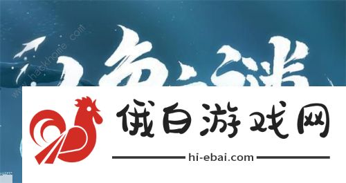 阴阳师人鱼之谜探秘永生之海16条线索大全 线索碎片怎么获得图片3