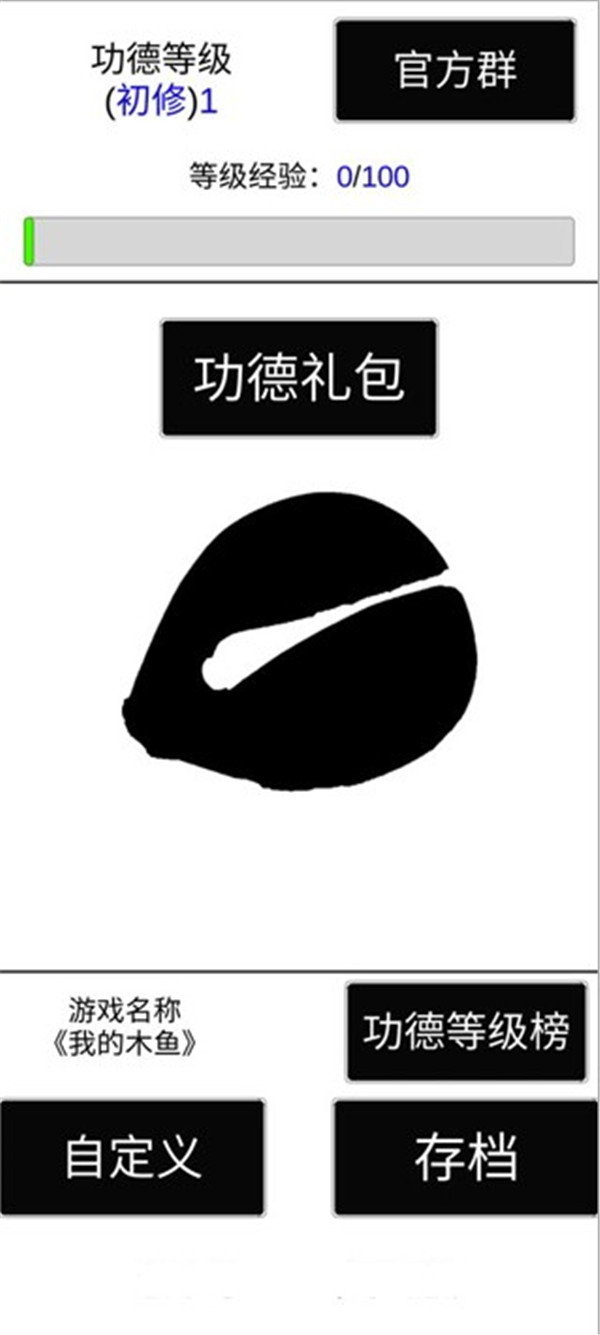 我的木鱼