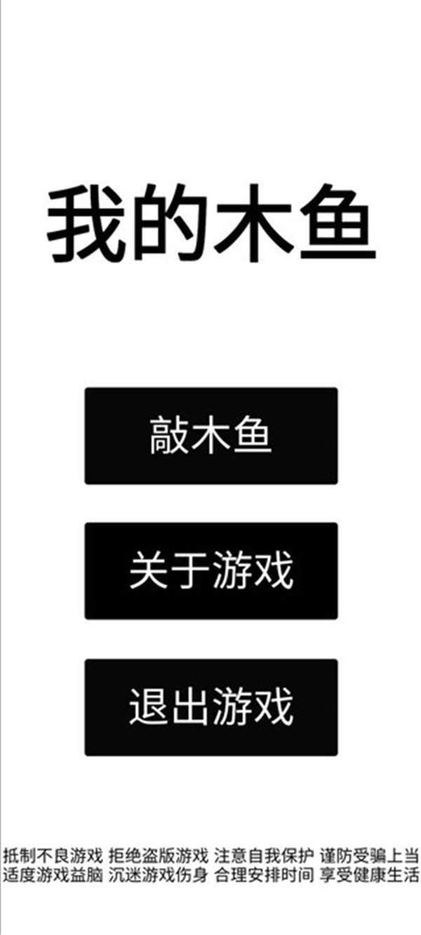 我的木鱼