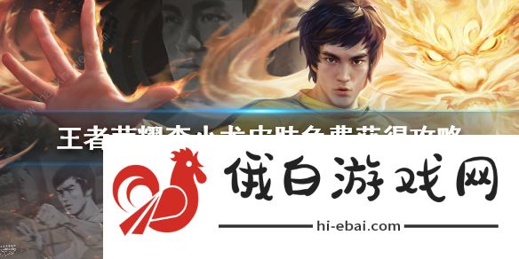 王者荣耀龙传荣耀梦承荣耀活动攻略 全5关通关打法分享图片1