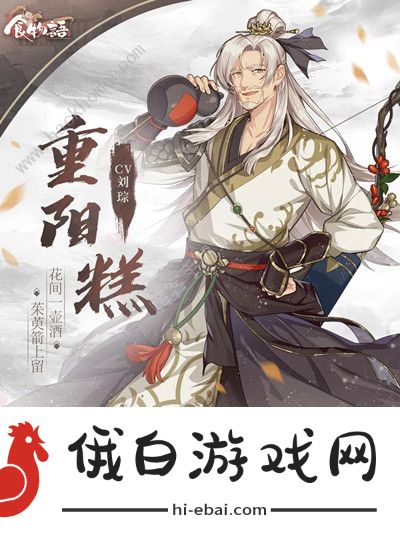 食物语重阳糕技能是什么 重阳糕技能属性一览图片3