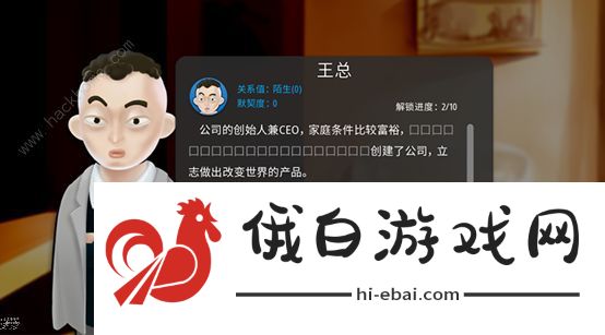 我的公司996人物攻略 全人物喜欢一览图片3