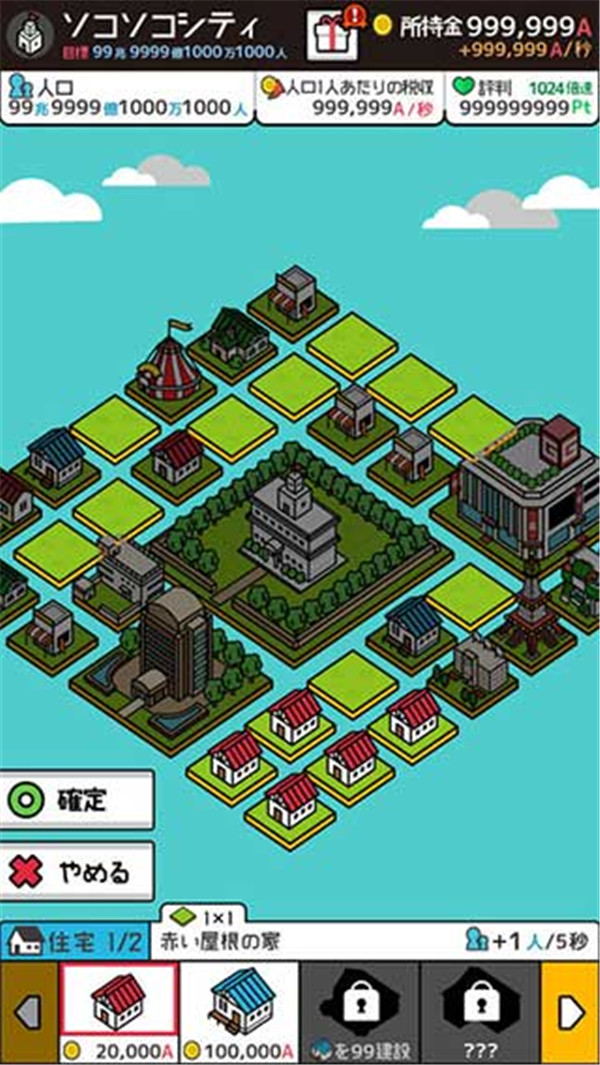 放置都市