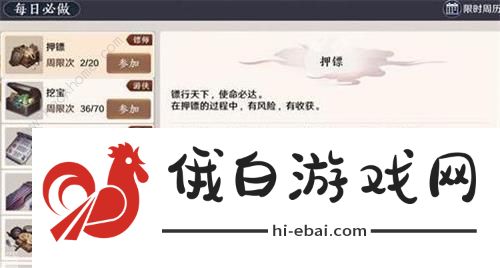 天涯明月刀手游天下镖要多少镖旗 天下镖要多少活力图片1
