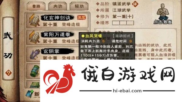 烟雨江湖凝血神爪厉害吗 凝血神爪技能招式详细一览图片1