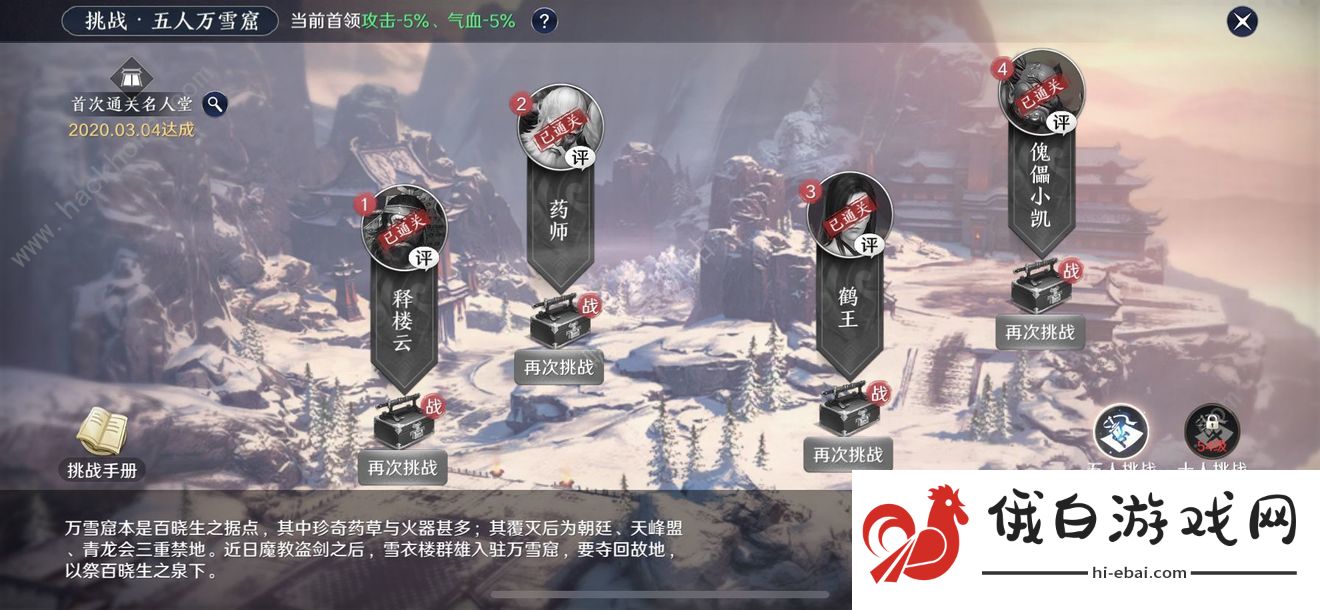 天涯明月刀手游万雪窟在哪 万雪窟前置话本攻略图片1