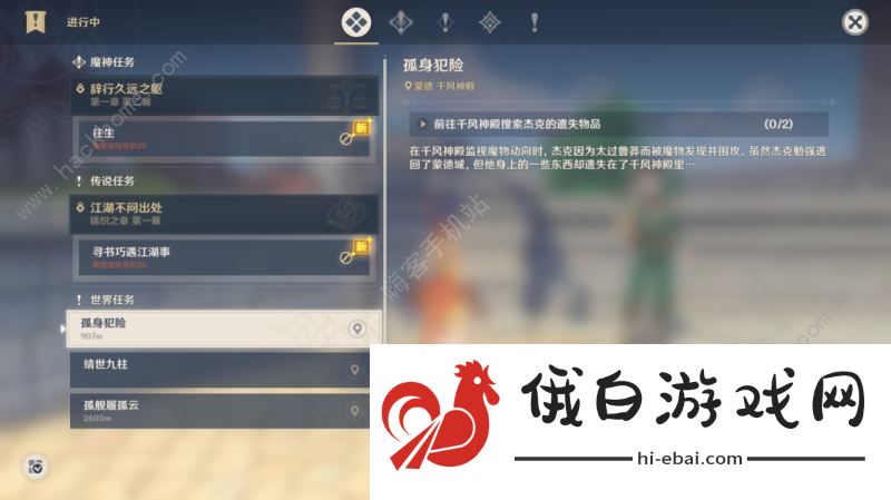 原神孤身犯险任务攻略 孤身犯险怎么接图片3