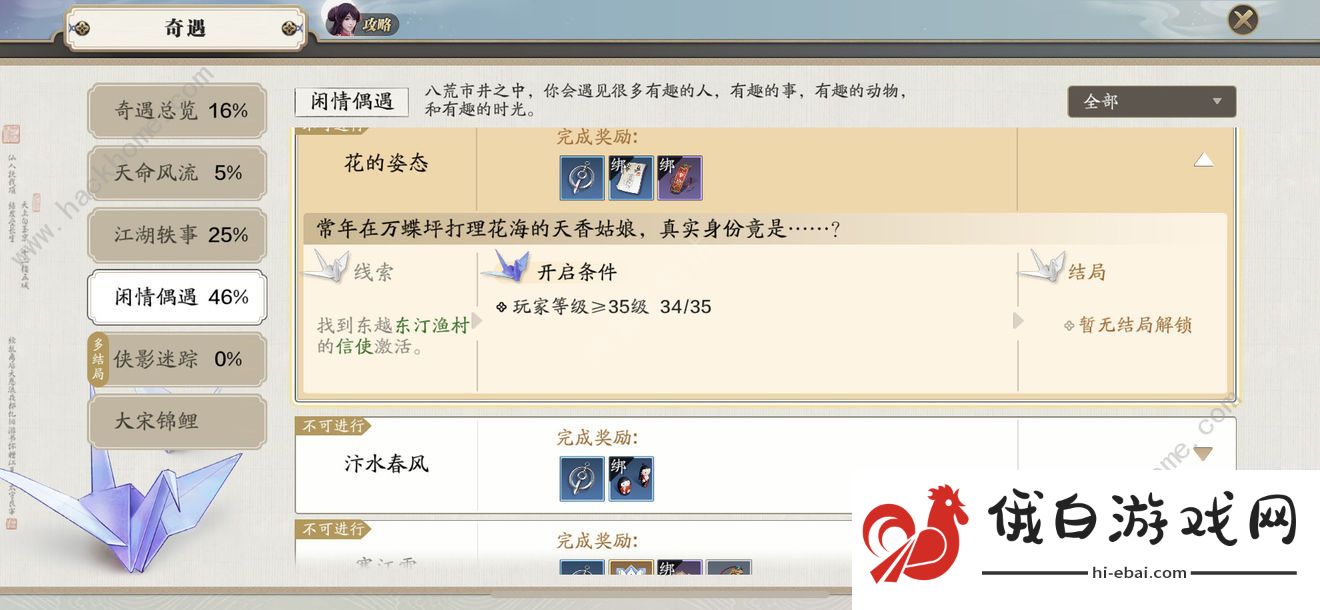 天涯明月刀手游东汀渔村信使位置在哪 花的姿态奇遇攻略图片3