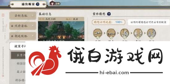 天涯明月刀手游蔽云谜案攻略 蔽云疑问案怎么解析图片2