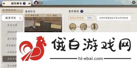 天涯明月刀手游蔽云谜案攻略 蔽云疑问案怎么解析图片1