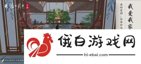 天涯明月刀分享家园二维码汇总：最新家园图纸布局合集图片2
