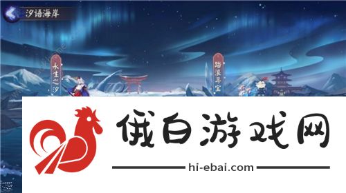 阴阳师鲛歌汐梦永生之约攻略 永生之海通关打法奖励详解图片2