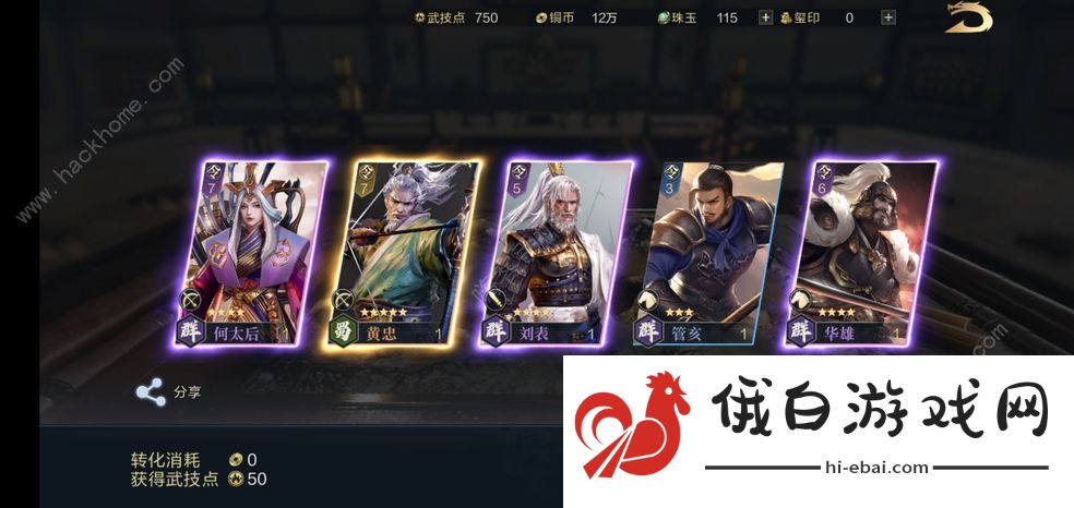 鸿图之下最强阵容大全 最强武将搭配分享图片1
