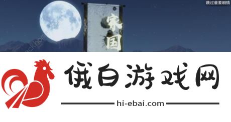 天涯明月刀手游叶知秋结局攻略 叶知秋逆天改命结局攻略图片1