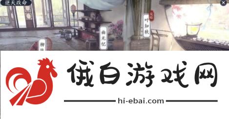 天涯明月刀手游叶知秋结局攻略 叶知秋逆天改命结局攻略图片2