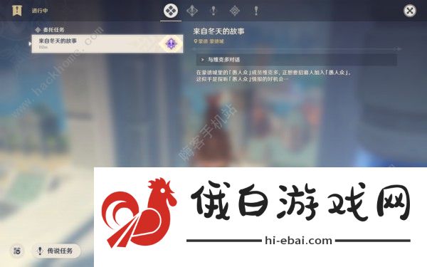 原神等量交换任务怎么触发 等量交换任务任务攻略图片2