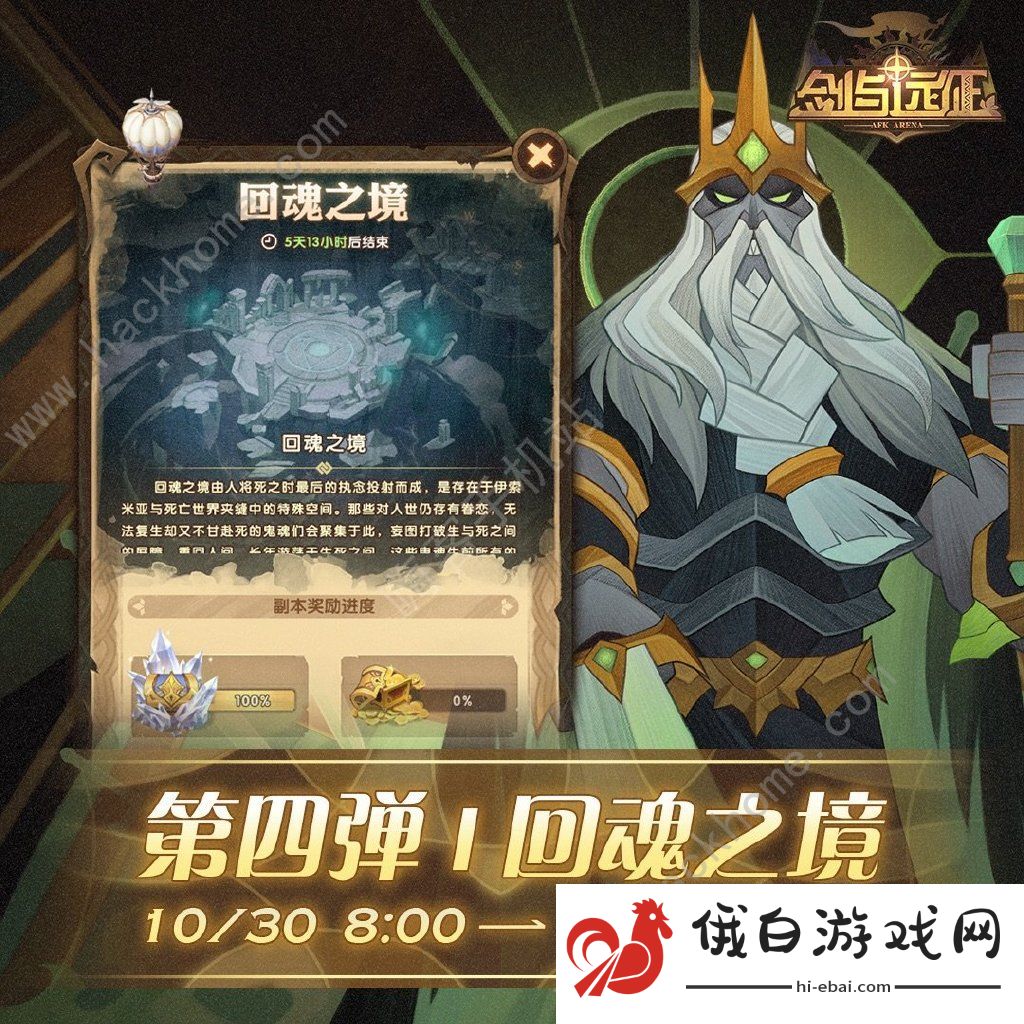 剑与远征回魂之境通关攻略 回魂之境什么时候出图片2