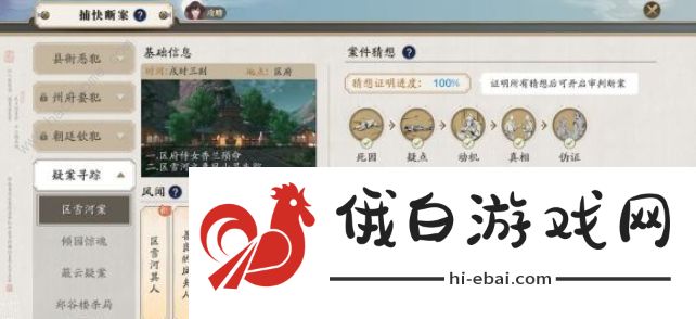 天涯明月刀手游区雪河案凶手是谁 区雪河案真相解析攻略图片1